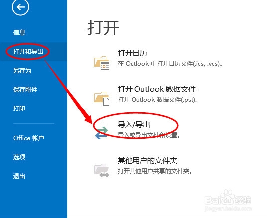 如何备份outlook邮件