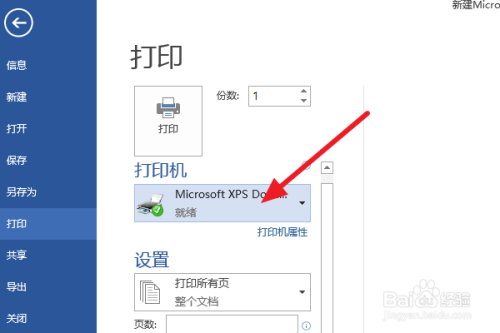win7系统Word2013怎么打印保存成pdf进行预览?