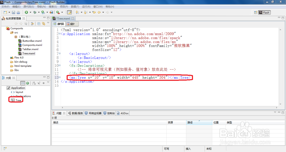 如何利用Flash Builder4.0创建Tree