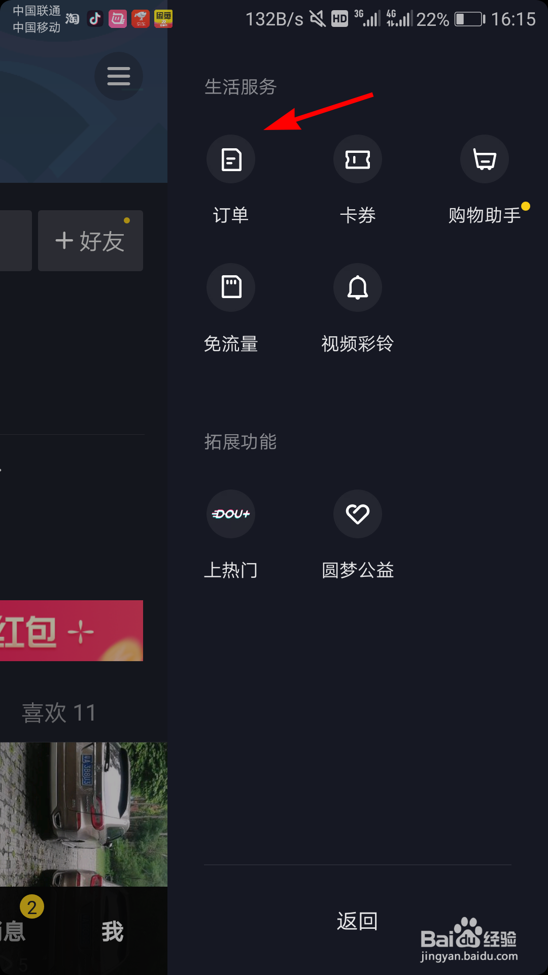 抖音购买的物品怎么查看订单