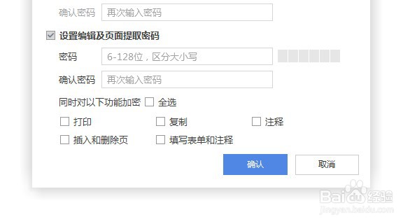 PDF怎么给文档进行加密