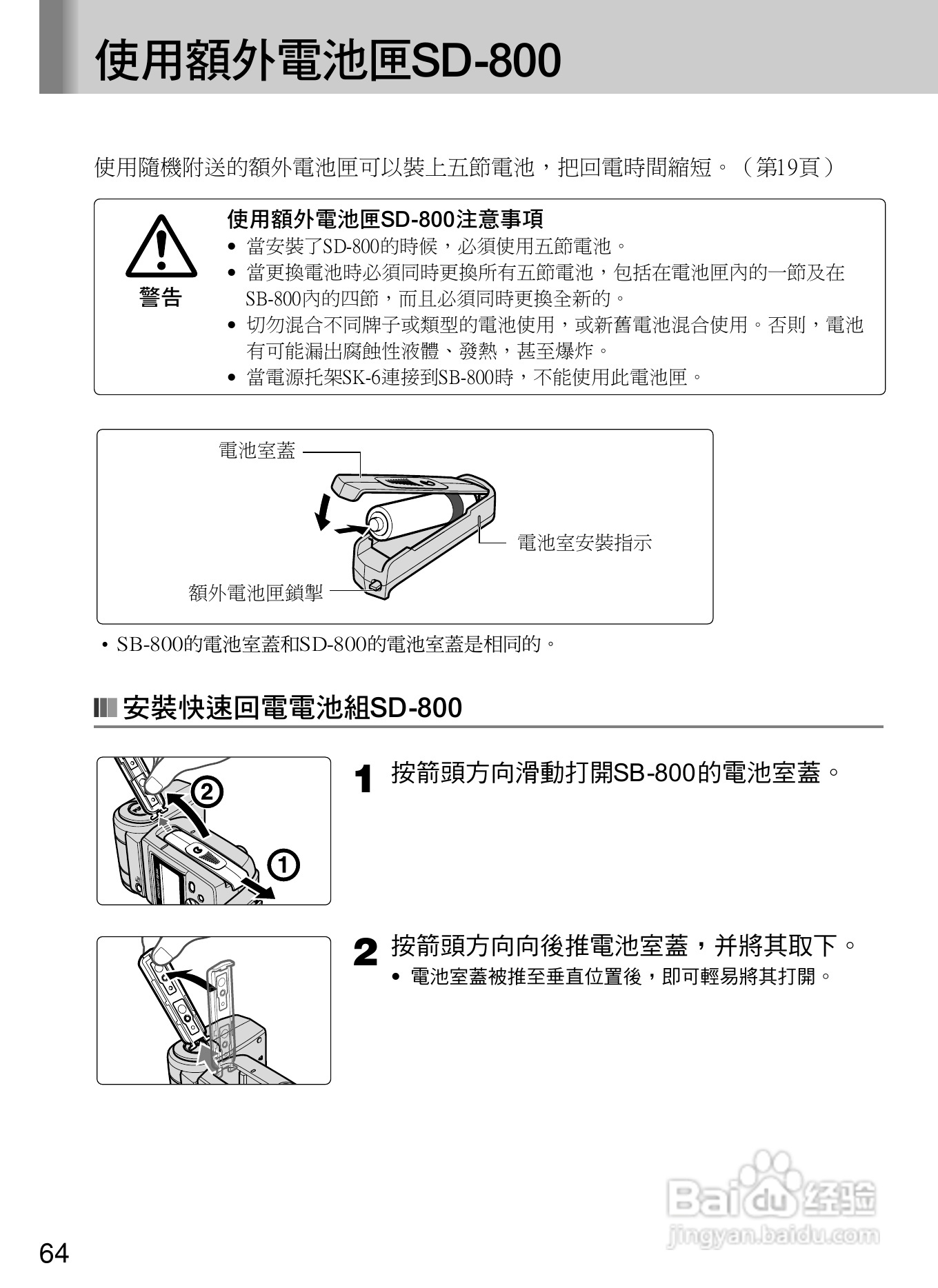 Nikon SB800自动对焦闪光灯使用说明书:[7]