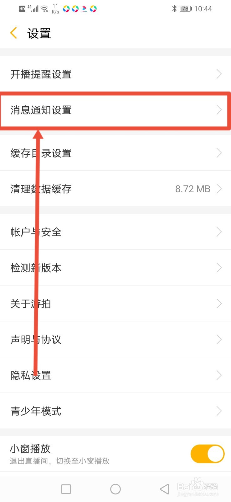 游拍直播怎么关闭聊天消息通知