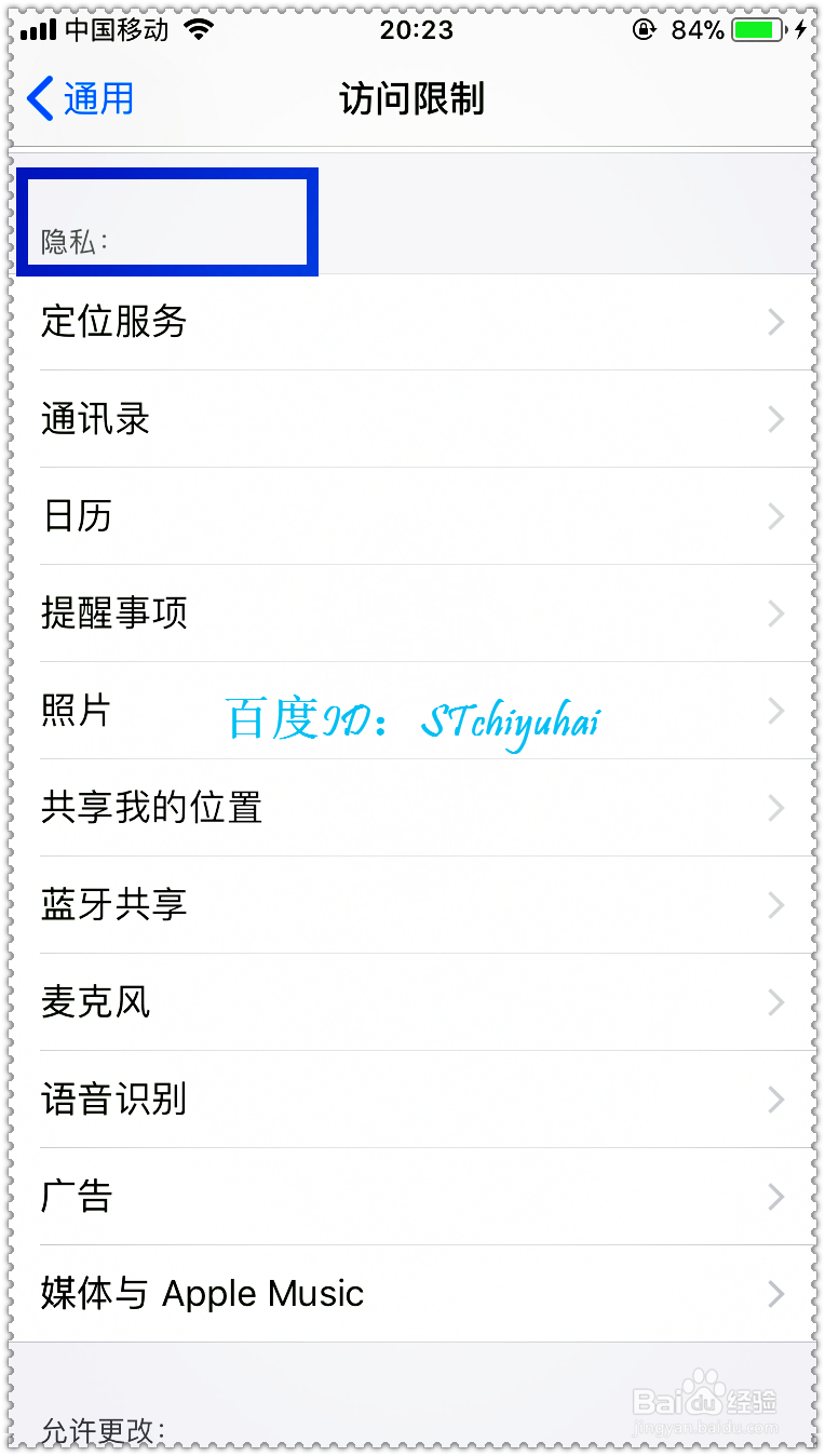 iPhone手机如何开启访问限制功能