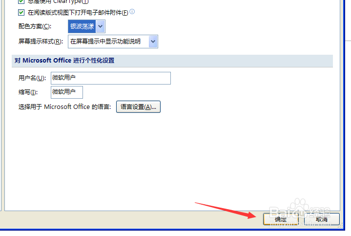 word2007如何修改它的外观主题样式