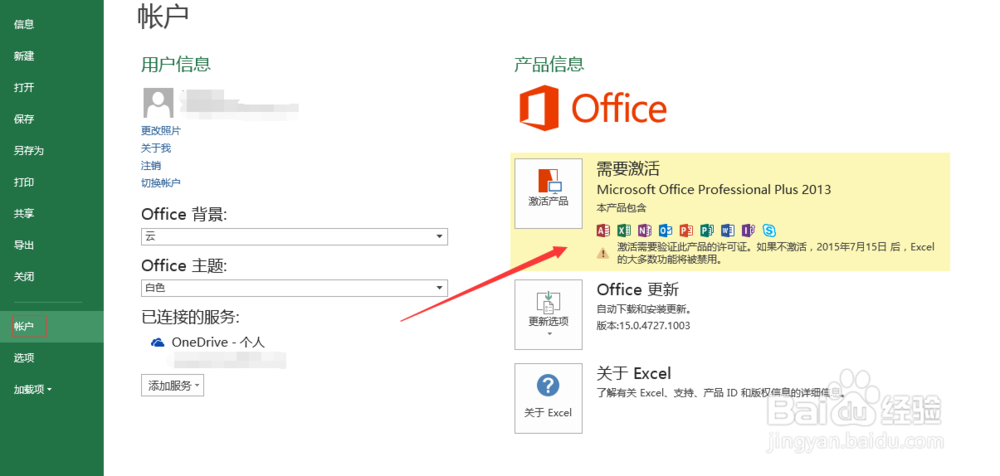 win8如果更改office 2013的密钥