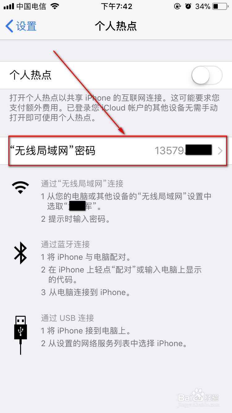 iPhone如何使用个人热点