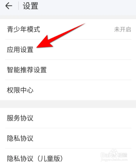 WIFI万能钥匙怎么打开充电保护提醒