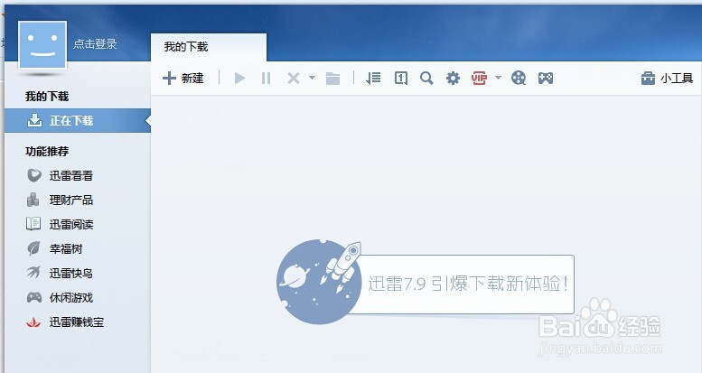 怎么使用迅雷支持浏览器下载