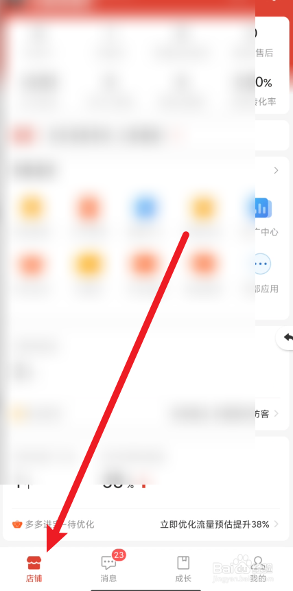 手机拼多多商家客户端在哪里设置推荐商品
