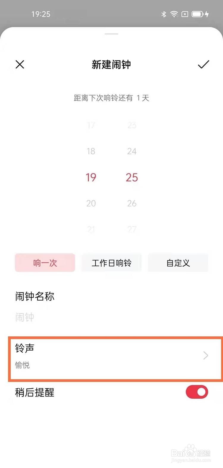 oppo在哪里设置闹钟铃声