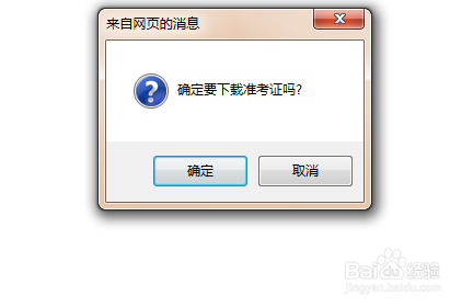 成人学士英语怎么下载准考证