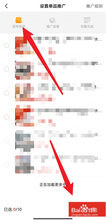 拼多多商家版如何设置单品推广
