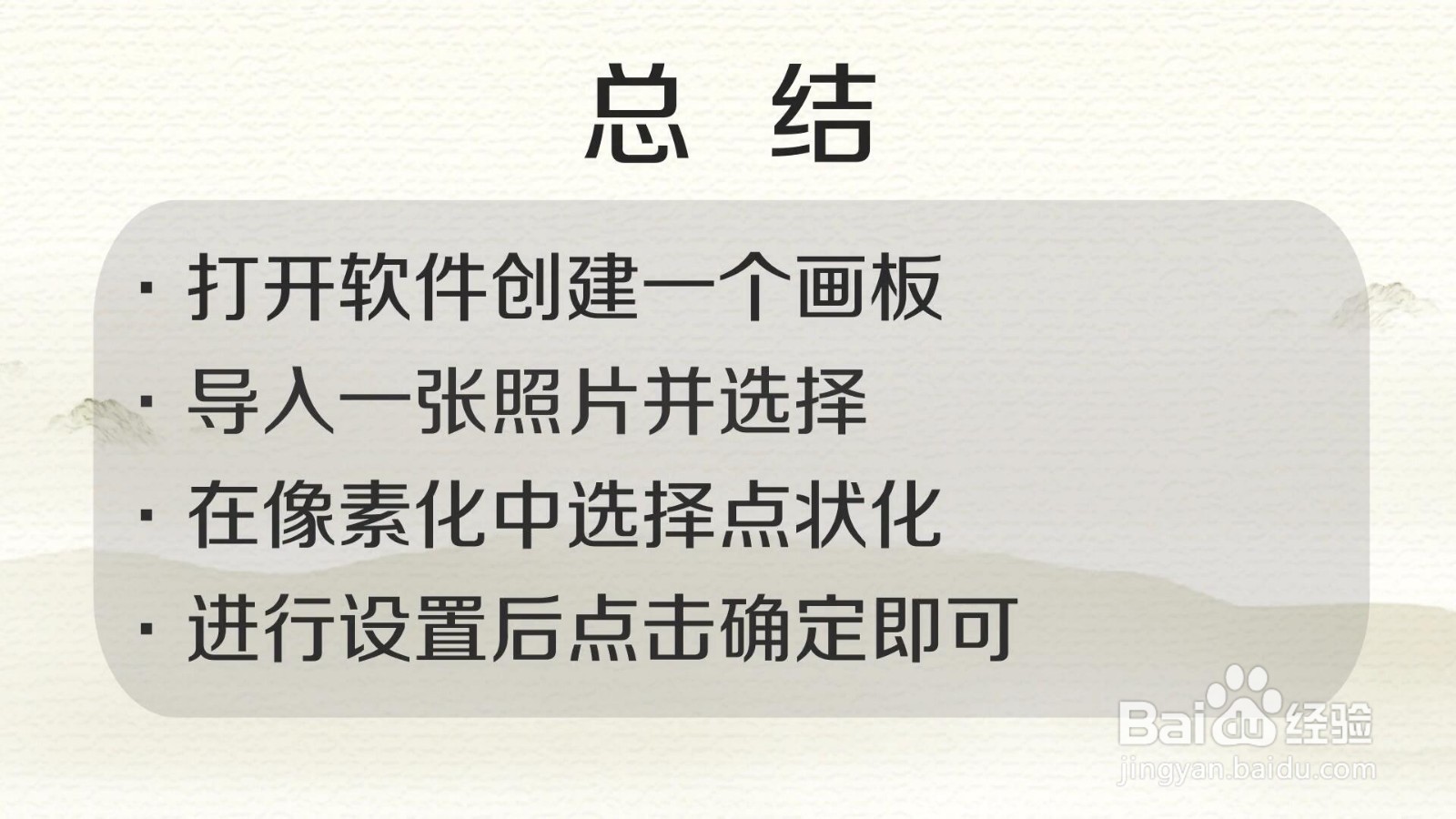 如何使用AI的点状化效果