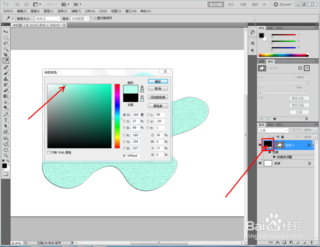 ps如何制作水绿色纸浮雕效果