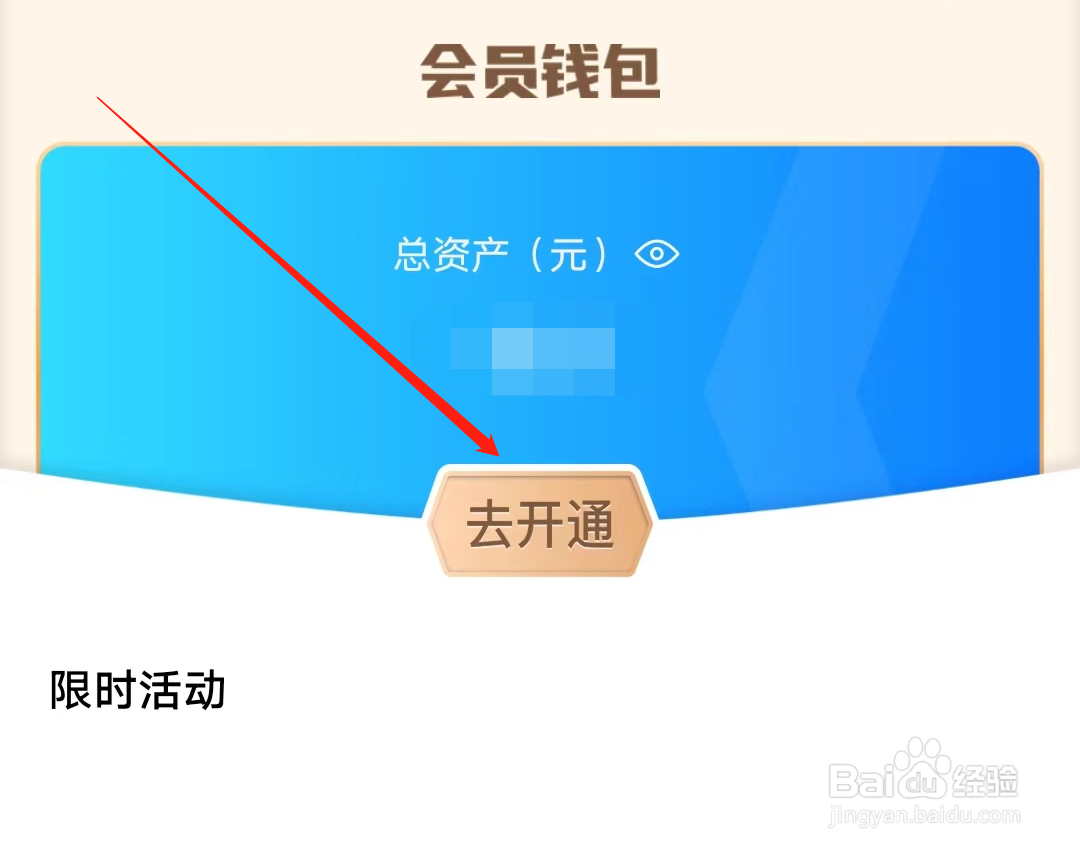 青城地铁怎样去开通会员钱包