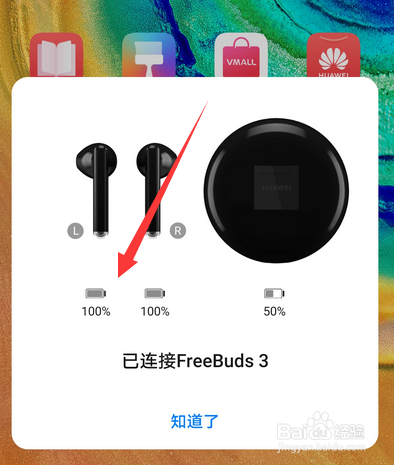 华为耳机freebuds3剩余电量怎么看