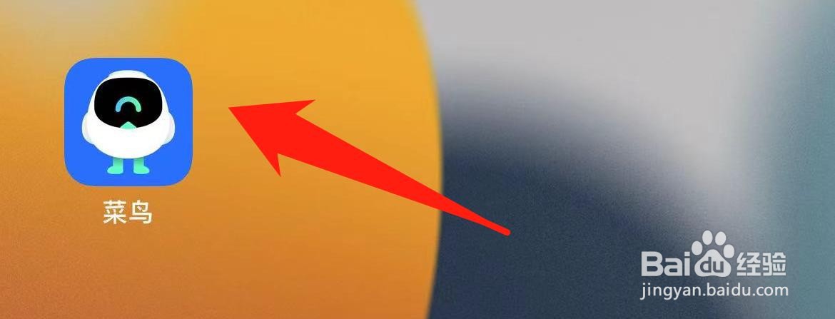 菜鸟裹裹怎样关闭包裹中转提醒通知