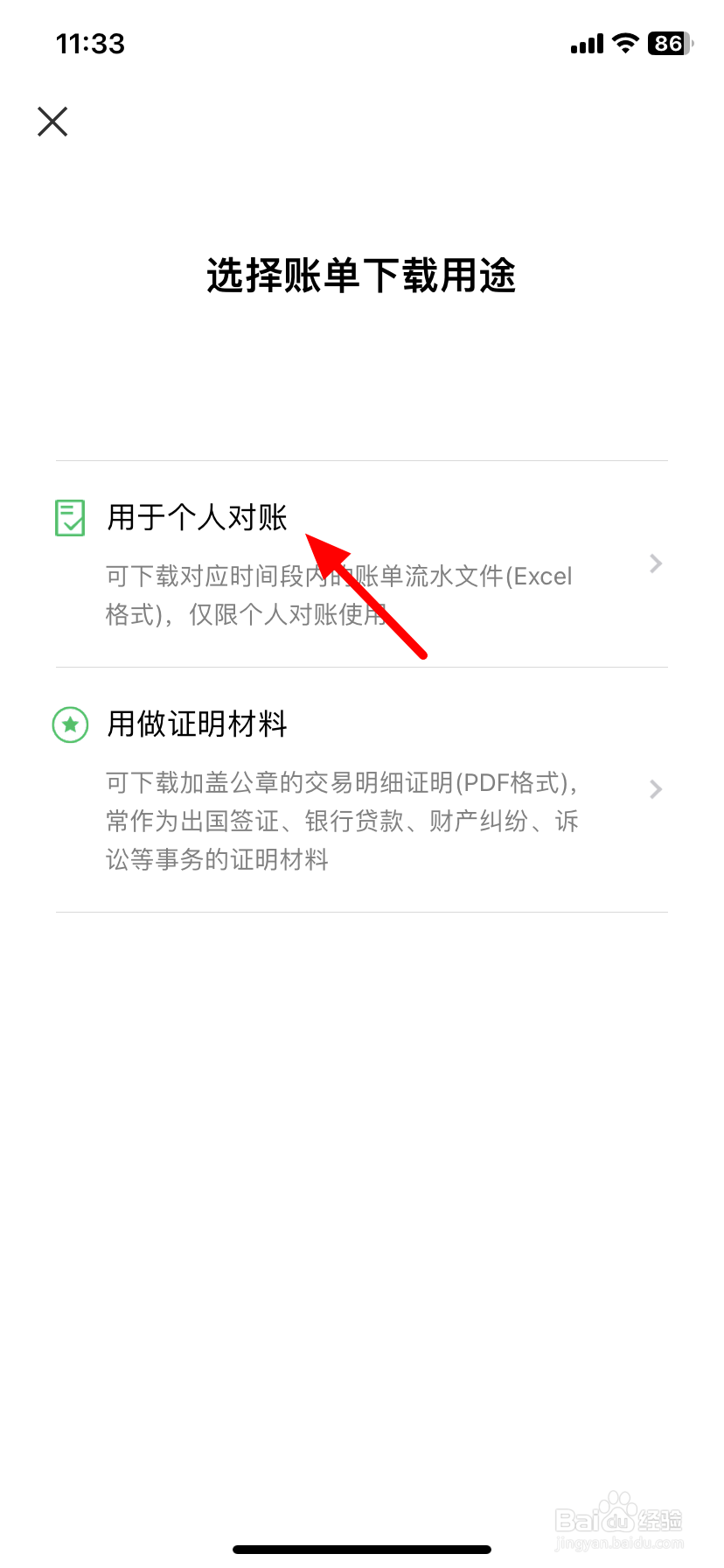 微信怎么导出账单明细
