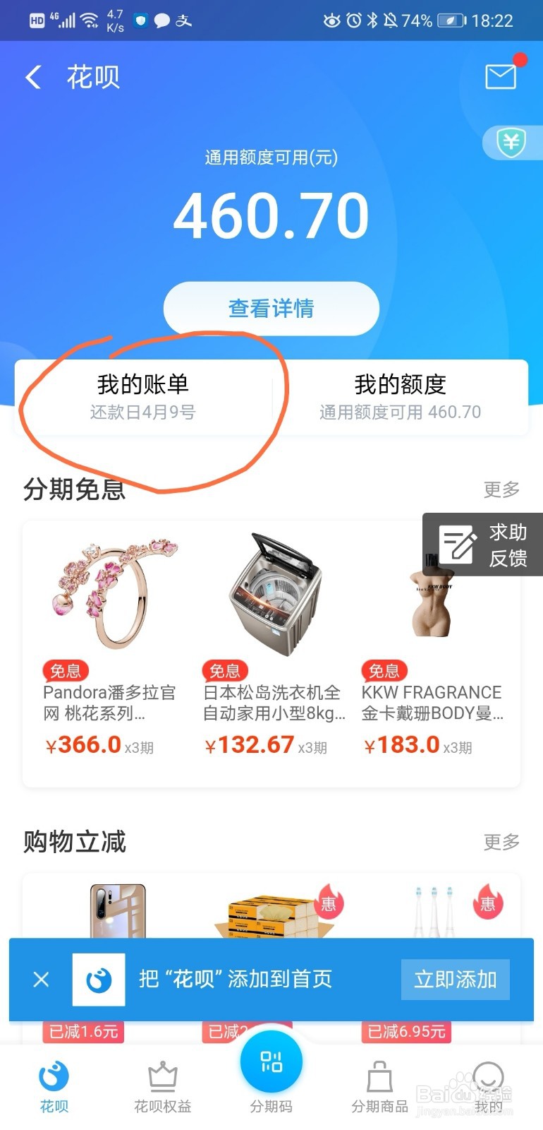 支付宝花呗怎么让好友帮还？