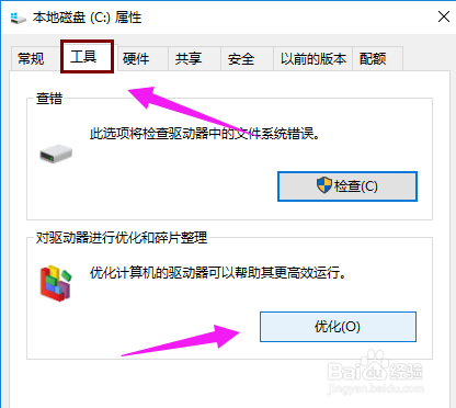 如何优化win10系统速度