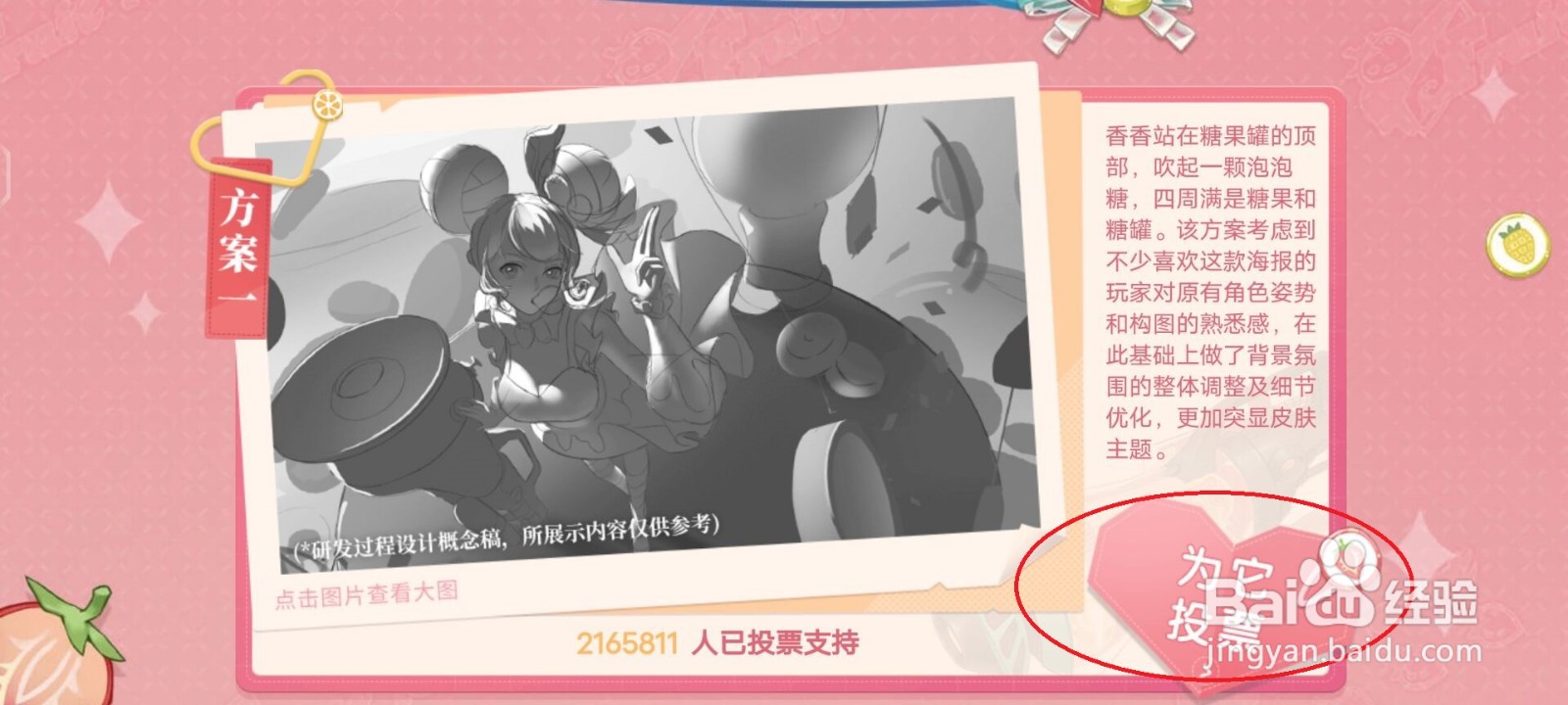 王者荣耀怎么给水果甜心的优化方案投票？