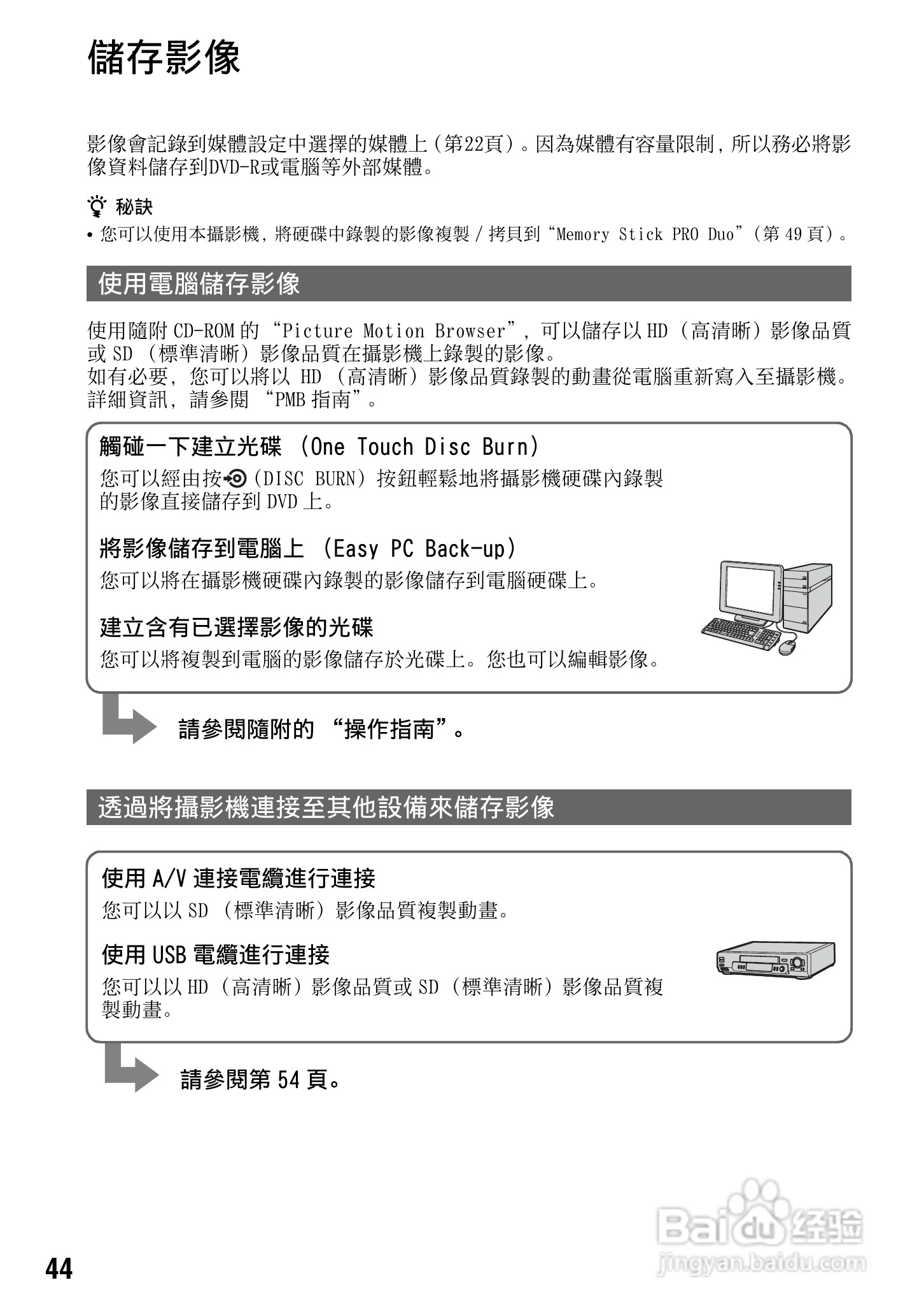 SONY数位HD摄影机HDR-SR10使用手册:[5]