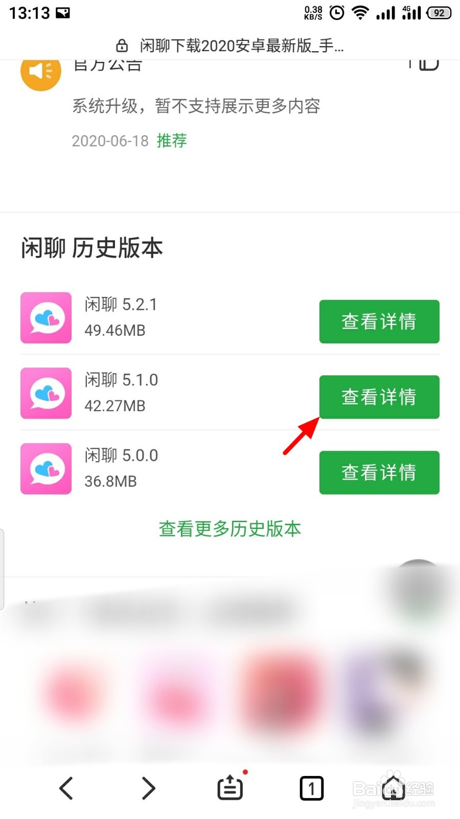 闲聊旧版本怎么下载