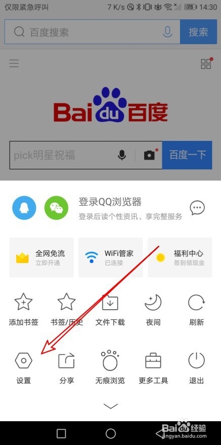 QQ浏览器如何保持屏幕使用竖屏