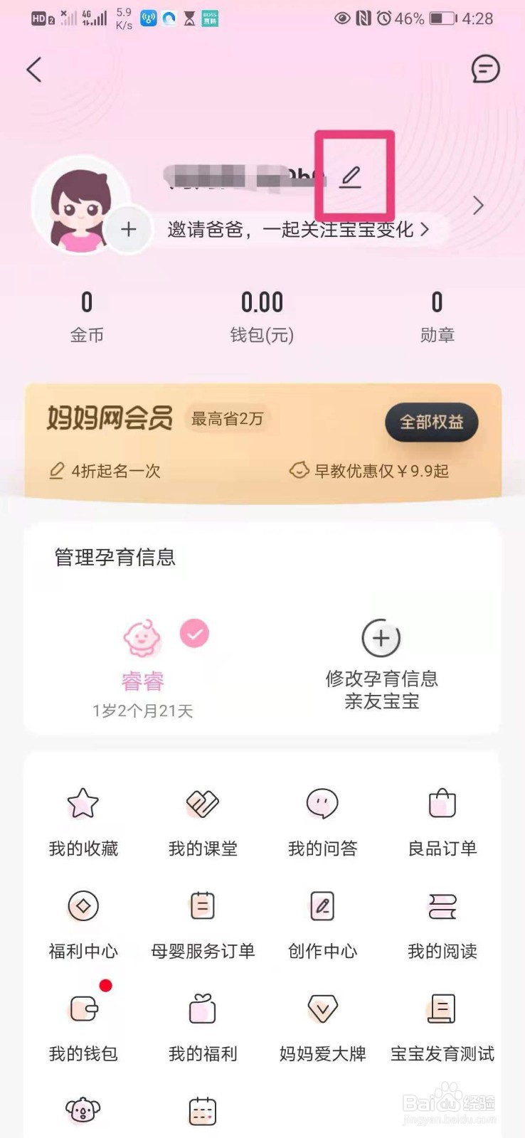 如何在手机妈妈网孕育里进行认证