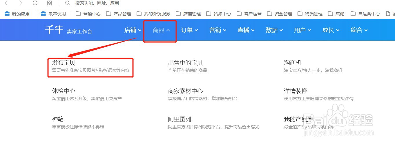 淘宝店铺如何上架宝贝