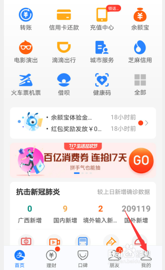 怎么修改支付宝聊天的背景图