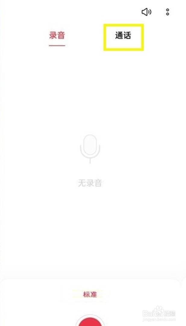 opporeno6录音文件在哪查看