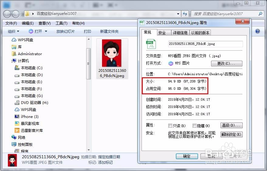 电子照片如何达到15-30kb的要求