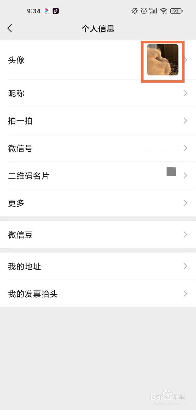 微信个人头像怎么修改
