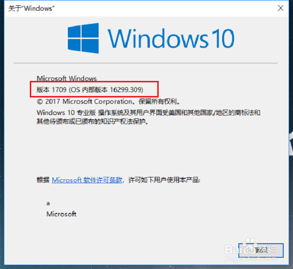 win10系统怎么查看系统版本号