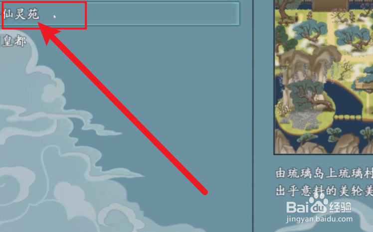 绯月仙行录攻略