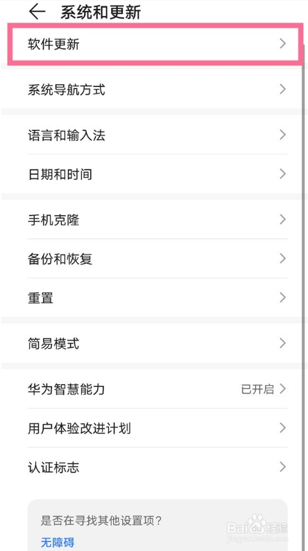 华为nova8鸿蒙系统在哪升级