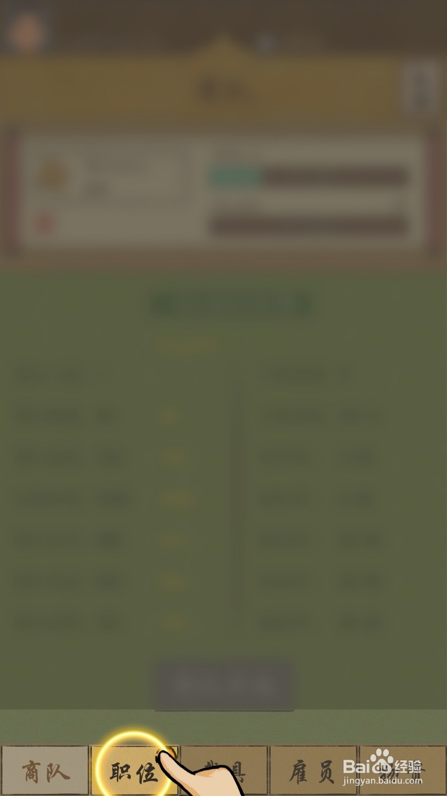 货通天下怎么使用小镖旗物品提升护卫职位等级