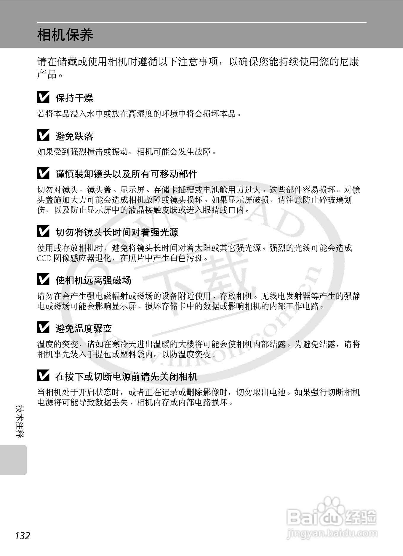 Nikon COOLPIX S620数码相机用户手册:[15]