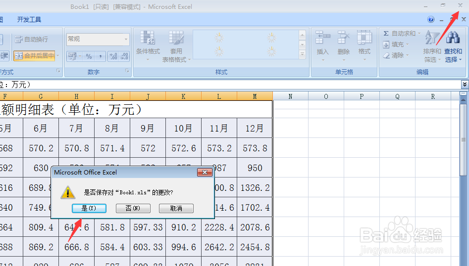 如何给Excel或Word文档设置密码