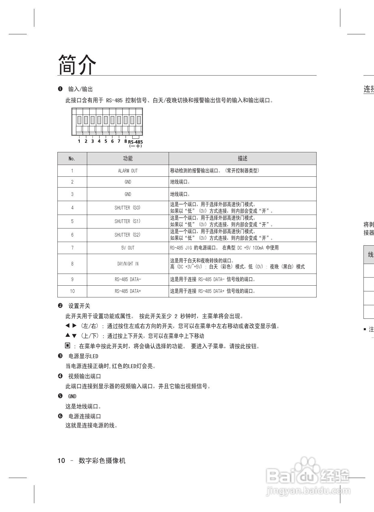 三星数字彩色摄像机SCC-B2337(P)使用说明书:[1]