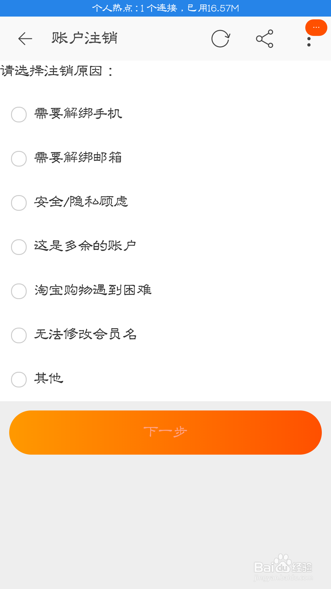 关于如何注销淘宝账户