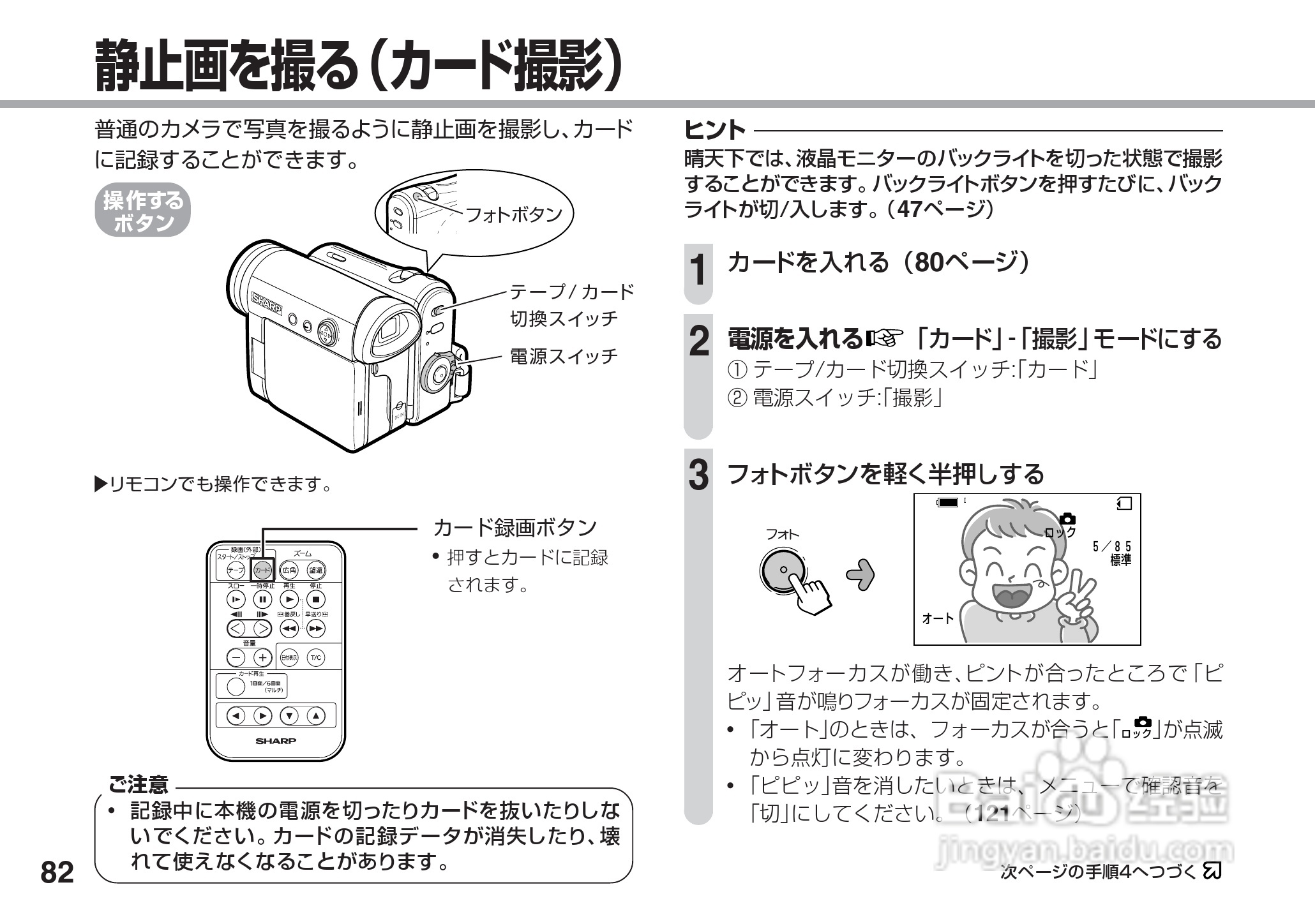 SHARP VL-Z5摄像机说明书:[9]