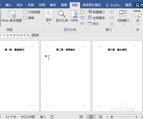word技巧:如何快速将标题分到每一页