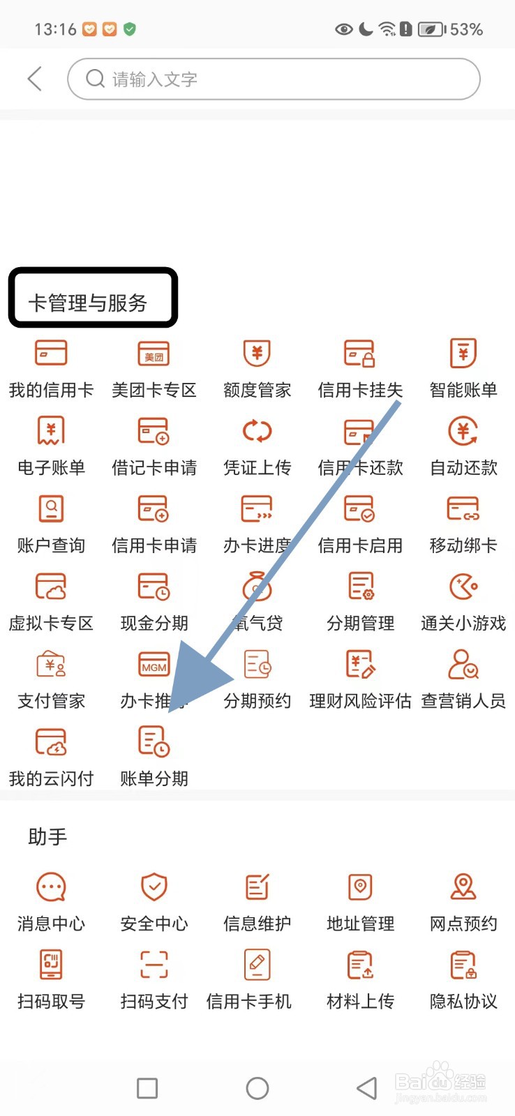 上银美好生活怎么查看账单分期