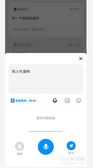 代遛宠物怎么在灵鸽接单?