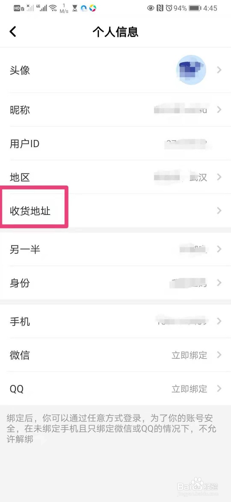 如何在手机妈妈帮里新增收货地址