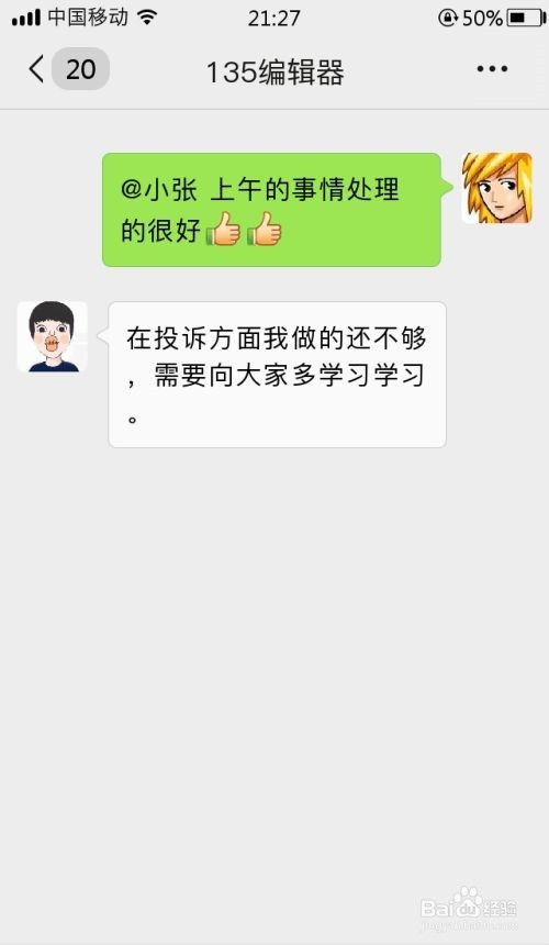 怎样在群里回复领导表扬