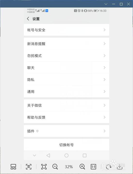 微信如何开启和关闭听筒播放语音功能呢